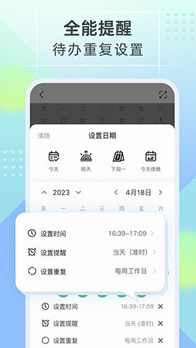 小智ToDoAPP宣传图