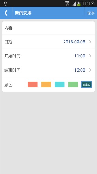 智能日程表app下载安装免费版