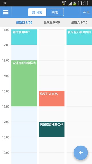 智能日程表app下载安装免费版