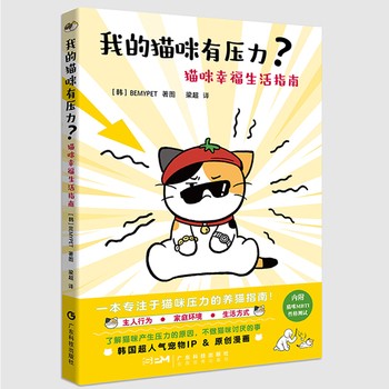 我的猫咪有压力 猫咪幸福生活指南 BEMYPET 猫咪养护 宠物养护 宠物压力缓解 猫咪MBTI性格测试 宠物健康养宠小窍门 广东科技 