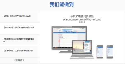 多端同步共享提醒便签