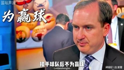 NBA奇观：败家总经理，接手球队只为输球