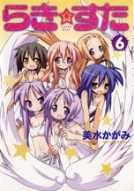 幸运☆星 漫画第6卷