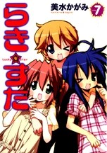 幸运☆星 漫画第7卷