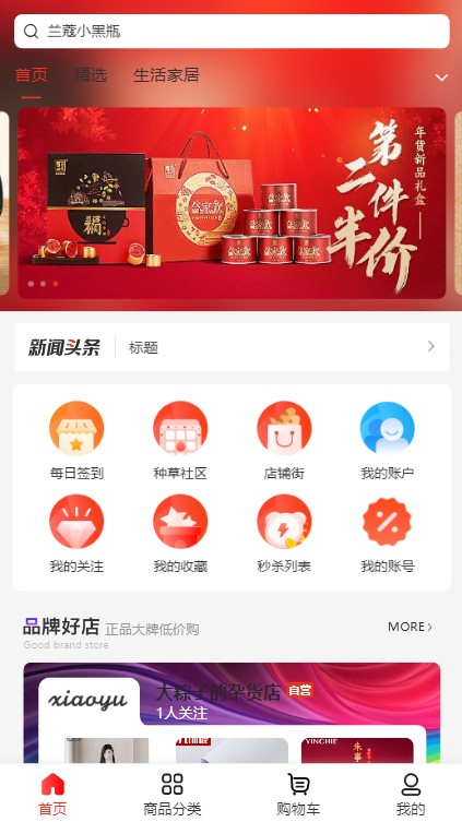 中民绿色生活截图