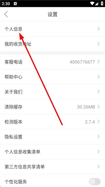 怎么改密码配图3