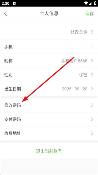 怎么改密码配图4