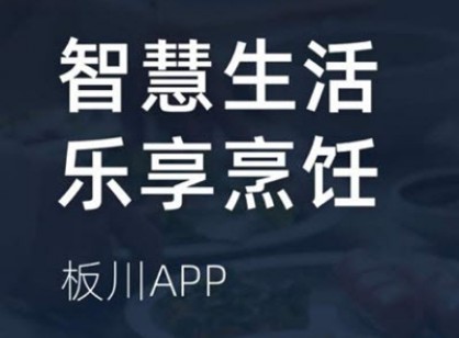 板川(美食烹饪)