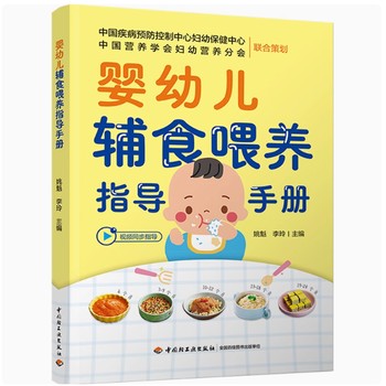 【轻工业出版】生活.新浪育儿生活-婴幼儿辅食指导手册育儿婴幼儿饮食喂养指南聚焦辅食喂养关键问题 按月龄划分食谱视频同步F 9787518440856 