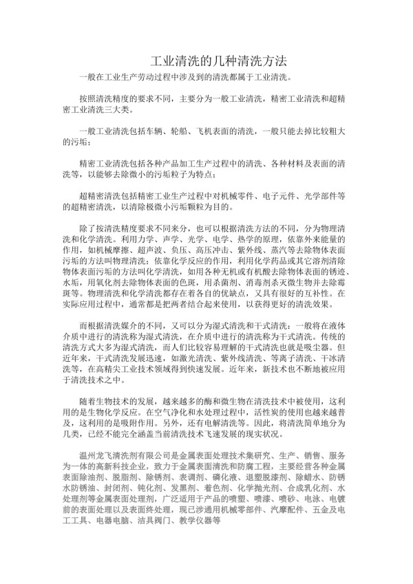 工业清洗的几种清洗方法_第1页