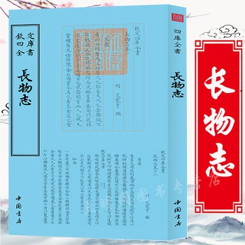 长物志钦定四库全书古代文人山家清供雅致生活制器栽植风雅家居建筑营造生活艺术瓶花谱园冶云林石谱古代物质文化遗产东南园墅书籍 