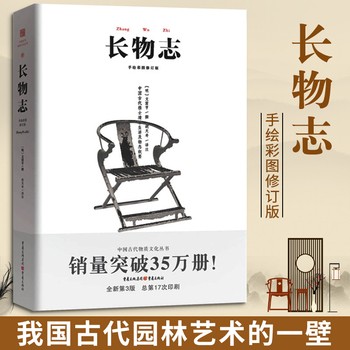 长物志 文震享 彩图文白对照 手绘注释修订版 古代文人雅致生活制器栽植风雅家居建筑营造生活的艺术园冶 古代物质文化遗产书 
