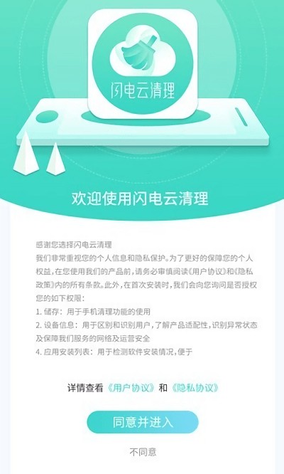 闪电云清理软件 v1.0.2 安卓版 3