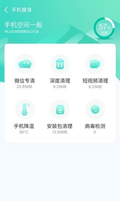 闪电云清理软件 v1.0.2 安卓版 1