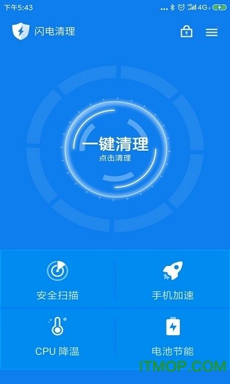 闪电清理app下载