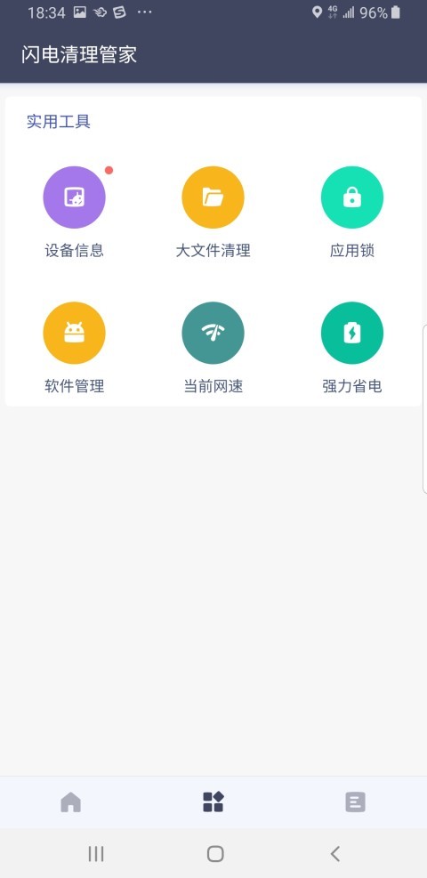 闪电清理管家截图3