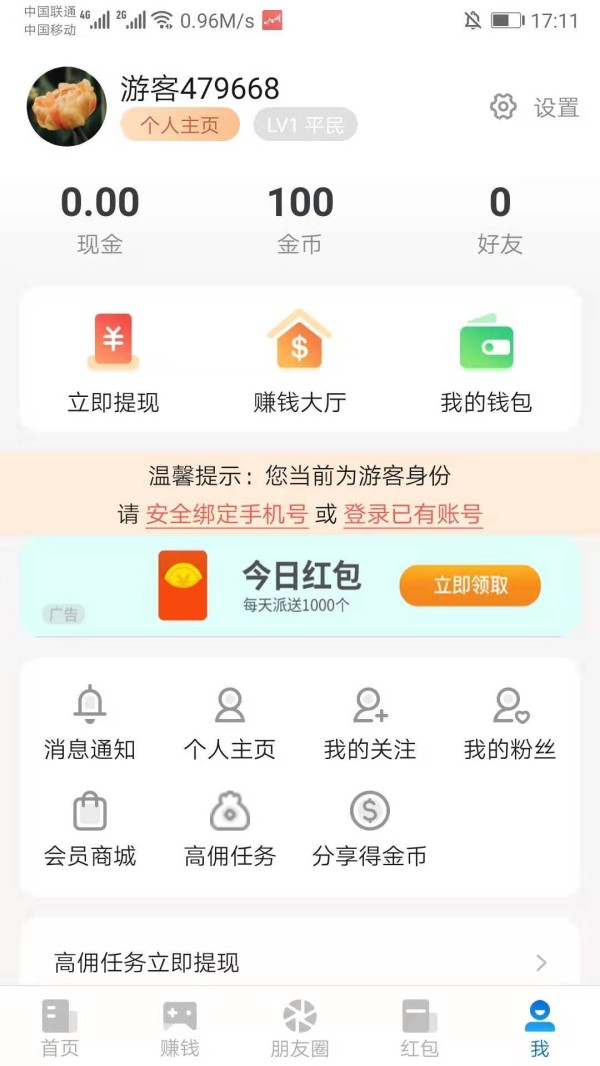 闪电清理盒子截图4
