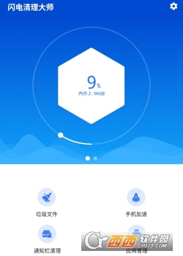 Very Cleaner(闪电清理大师)