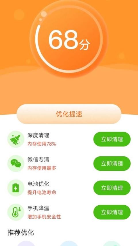 闪电清理大师 2.4.2截图