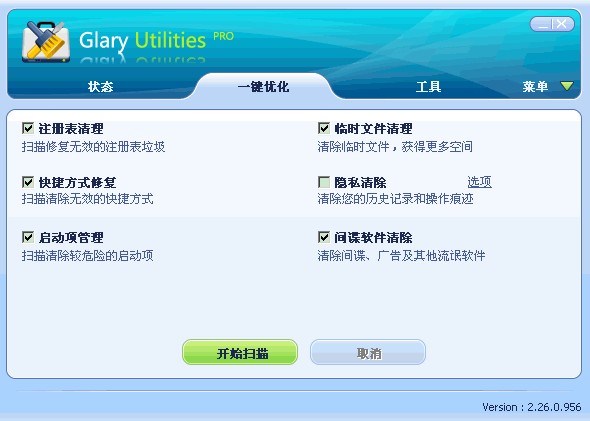 系统优化工具集合 Glary Utilities pro v6.13.0 官方绿色多国语言解锁版