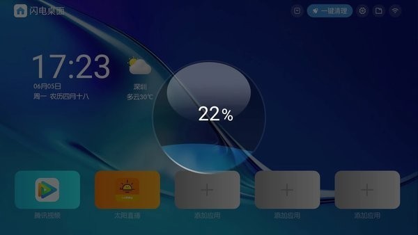 闪电桌面tv纯净版