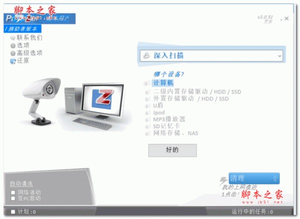 隐私清理工具Goversoft Privazer v4.0.83 中文免费版(附安装教程)
