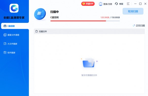 全能C盘清理专家 V1.0.0 官方安装版