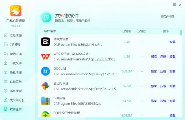 白鲨C盘清理 v1.0.0.8 官方安装版