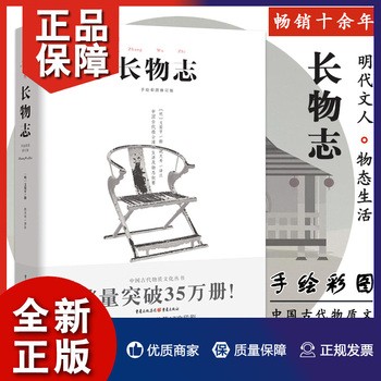 精品长物志彩图文白对照手绘注释修订版古代文人雅致生活制器栽植风雅家居建筑营造法式艺术园冶古代物质文化遗产 9787101122947 