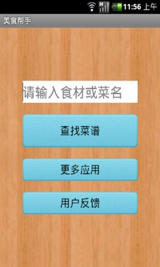 美食帮手截图4