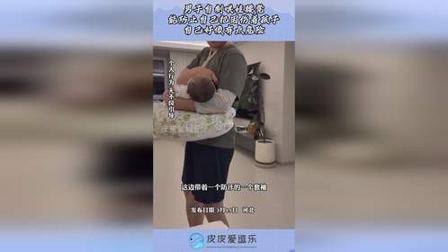 男子自制哄娃腰凳，能防止自己犯困伤着孩子，自己好像有点危险！