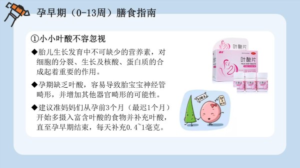 健康准妈妈的膳食指南(孕期营养)_第3页