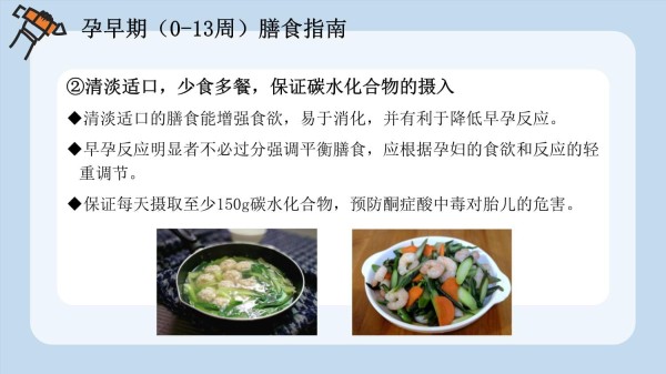 健康准妈妈的膳食指南(孕期营养)_第5页