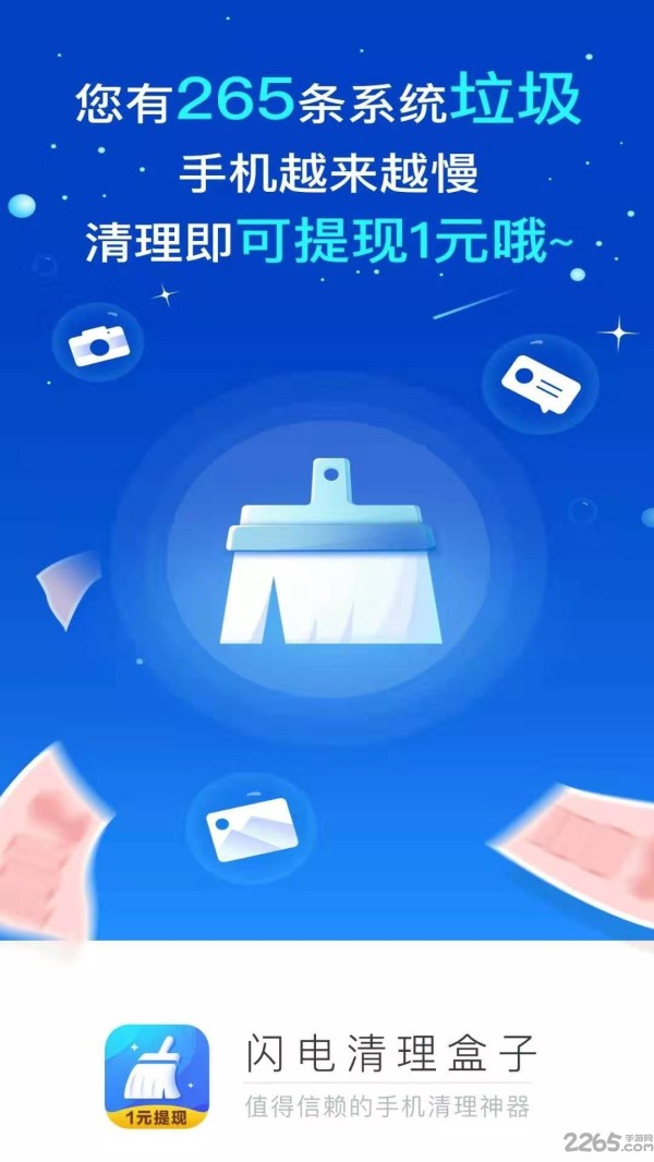 闪电清理盒子app v2.0.1 安卓版 0