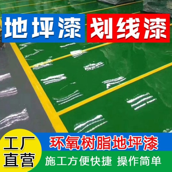 天磊地坪漆绿色环保耐磨防尘净化车间环氧地板漆DIY无尘工厂地面