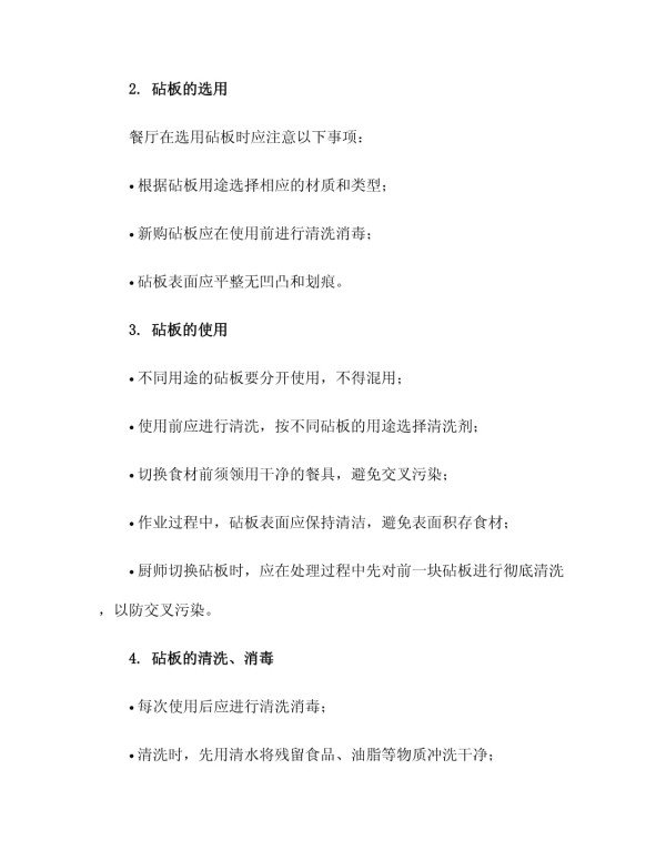 厨房砧板管理制度_第2页