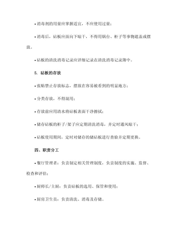 厨房砧板管理制度_第3页