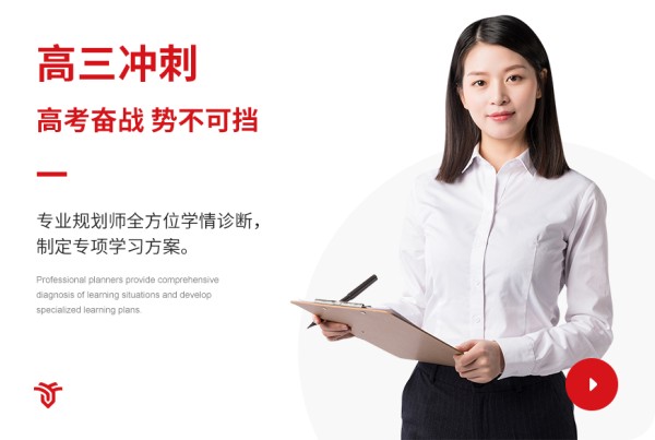 高考全日制冲刺