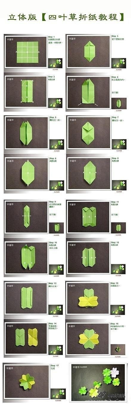 手工 折纸 植物 diy 四叶草 绿色 教程 手作 diy.四叶草折纸教程