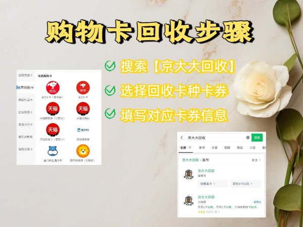 购物卡回收步骤.jpg
