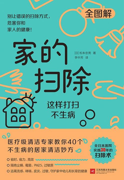《家的扫除》松本忠男电子书txt下载、在线阅读、内容简介、评论读后感