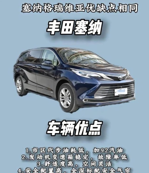 空间大的MPV怎么选？塞纳和比亚迪夏哪个更值得选择？-有驾