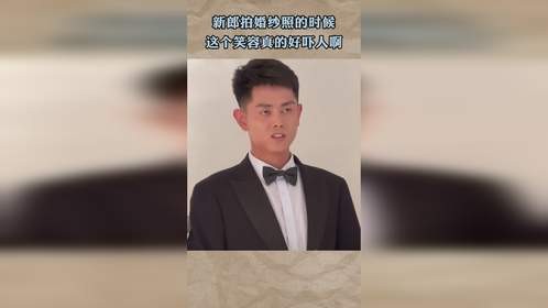 新郎拍婚纱照的时候，这个笑容真的好吓人啊