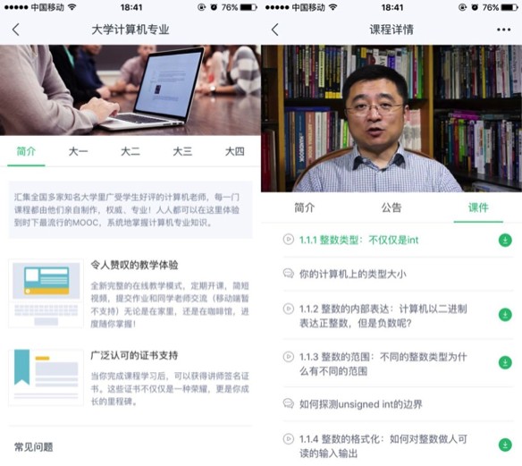 大学计算机体系课程——网易云课堂