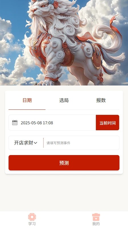时空奇门app