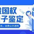 宜春亲子鉴定去哪做准确公示十二所附鉴定新地址