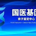 公示！铁东亲子鉴定地址9家中心（附中心地址花名册）