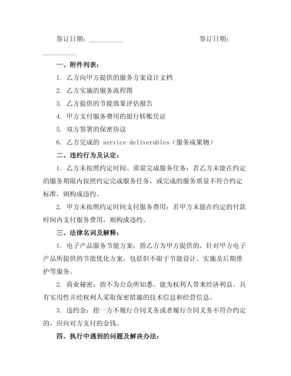 电子产品服务节能_第3页