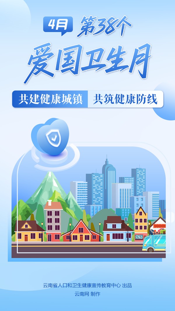 爱国卫生月丨“卫”爱而行 这些爱卫知识你一定要看