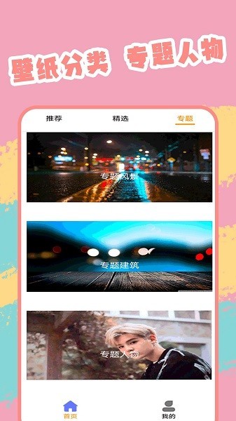 精灵美化手机版下载